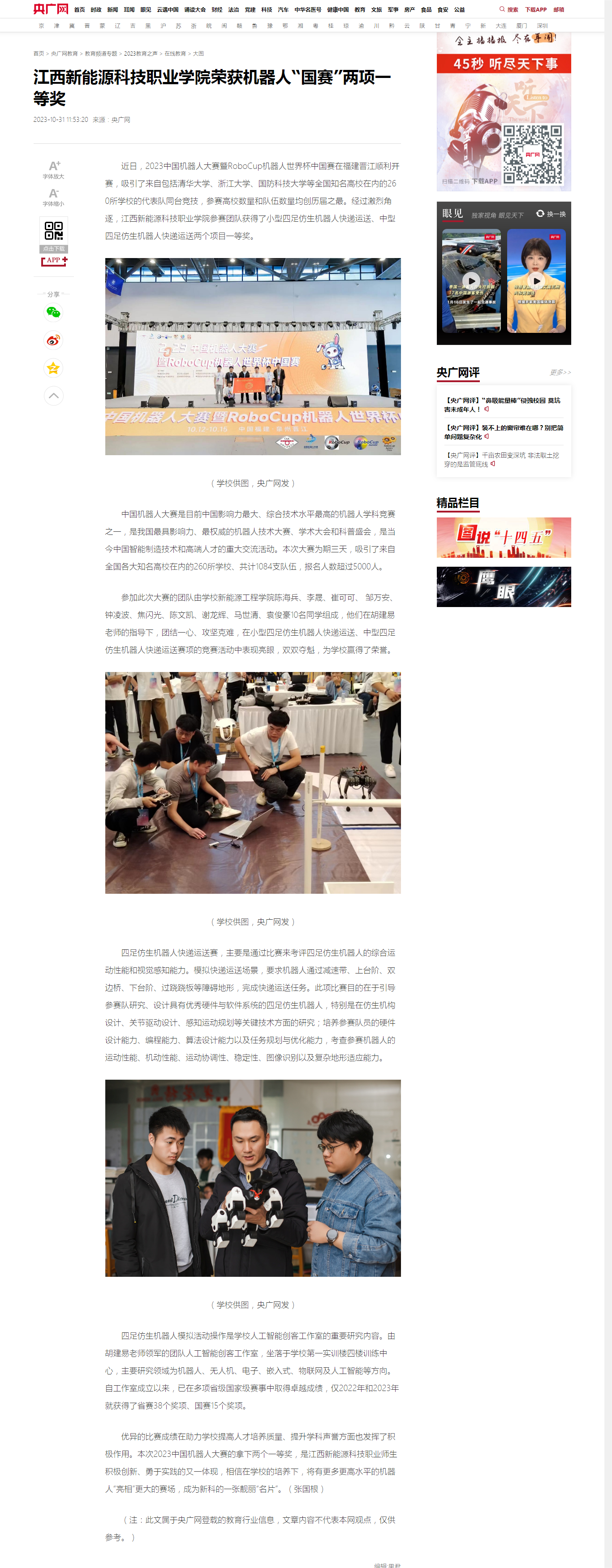 【央广网】江西新能源科技职业学院荣获机器人“国赛”两项一等奖.png